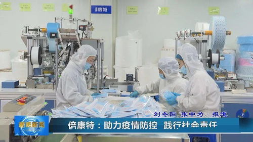 倍康特 助力疫情防控 踐行社會責(zé)任