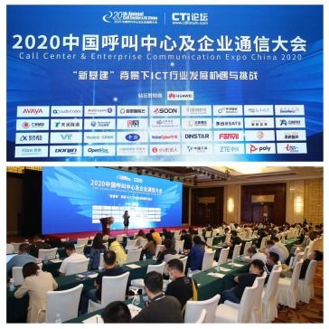信創技術服務產業發展，東進技術亮相2020中國呼叫中心及企業通信大會